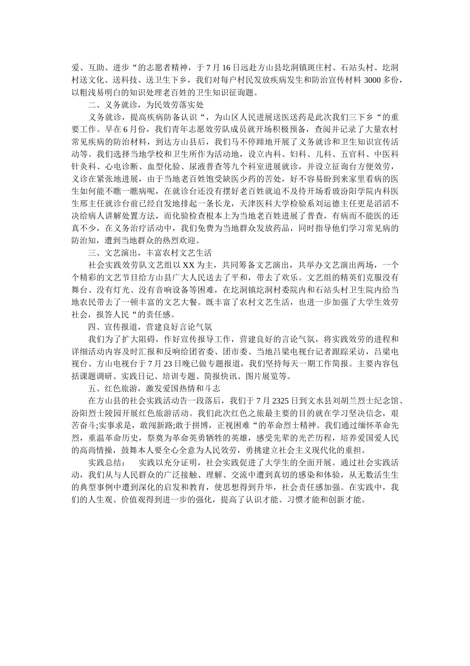 最新关ۥ于三下乡社会实践报告精选 _第3页
