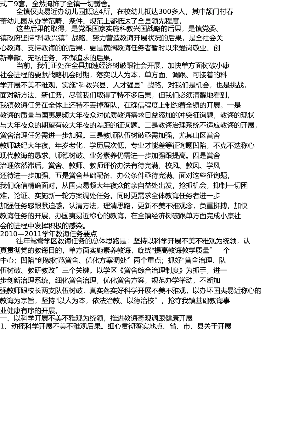 鸳鸯学区2010-2011前段工作回顾及本学年工作要点 _第3页
