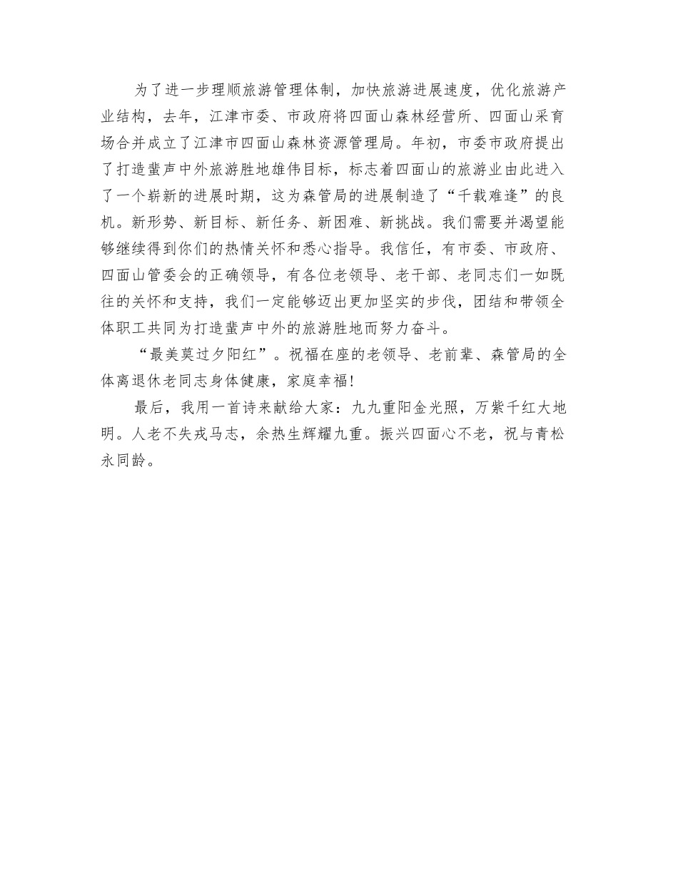 2024九九重阳节演讲稿与2024九九重阳节的讲话稿汇编_第3页