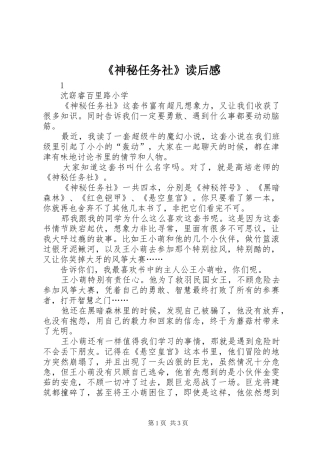 《神秘任务社》读后感
