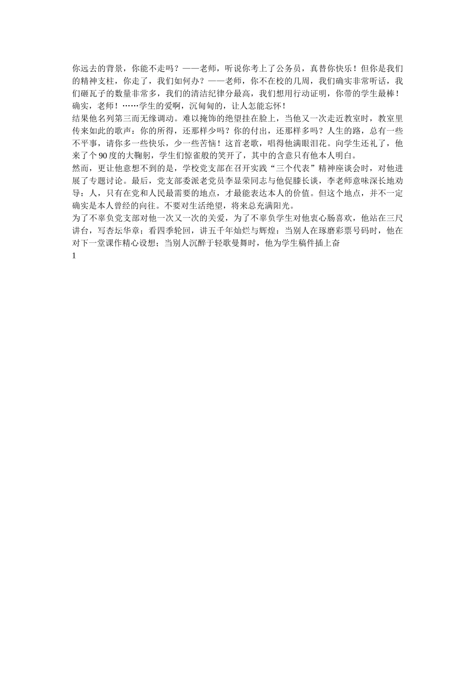 邮政局员工党在我心中演讲稿 _第2页