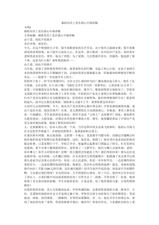 邮政局员工党在我心中演讲稿 