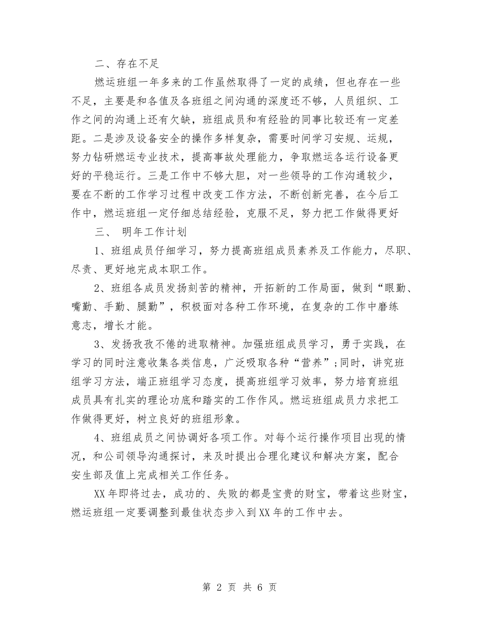 2024年维修工个人总结范文与2024年维修工个人总结范文3汇编_第2页