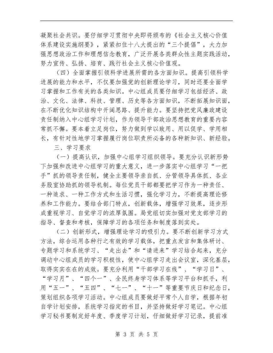 安监2024党组中心组学习计划结尾_第3页