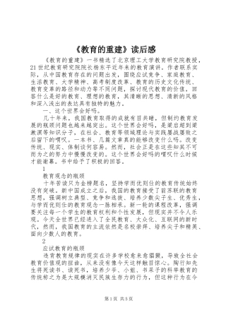 《教育的重建》读后感