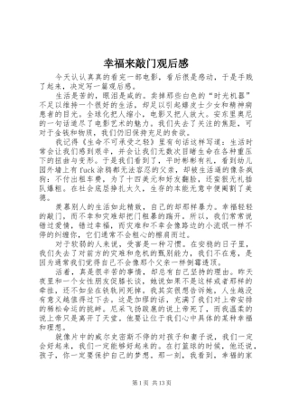 幸福来敲门观后感_1