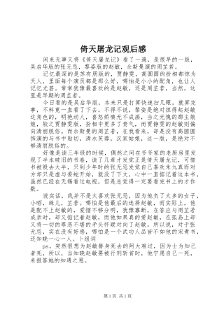 倚天屠龙记观后感