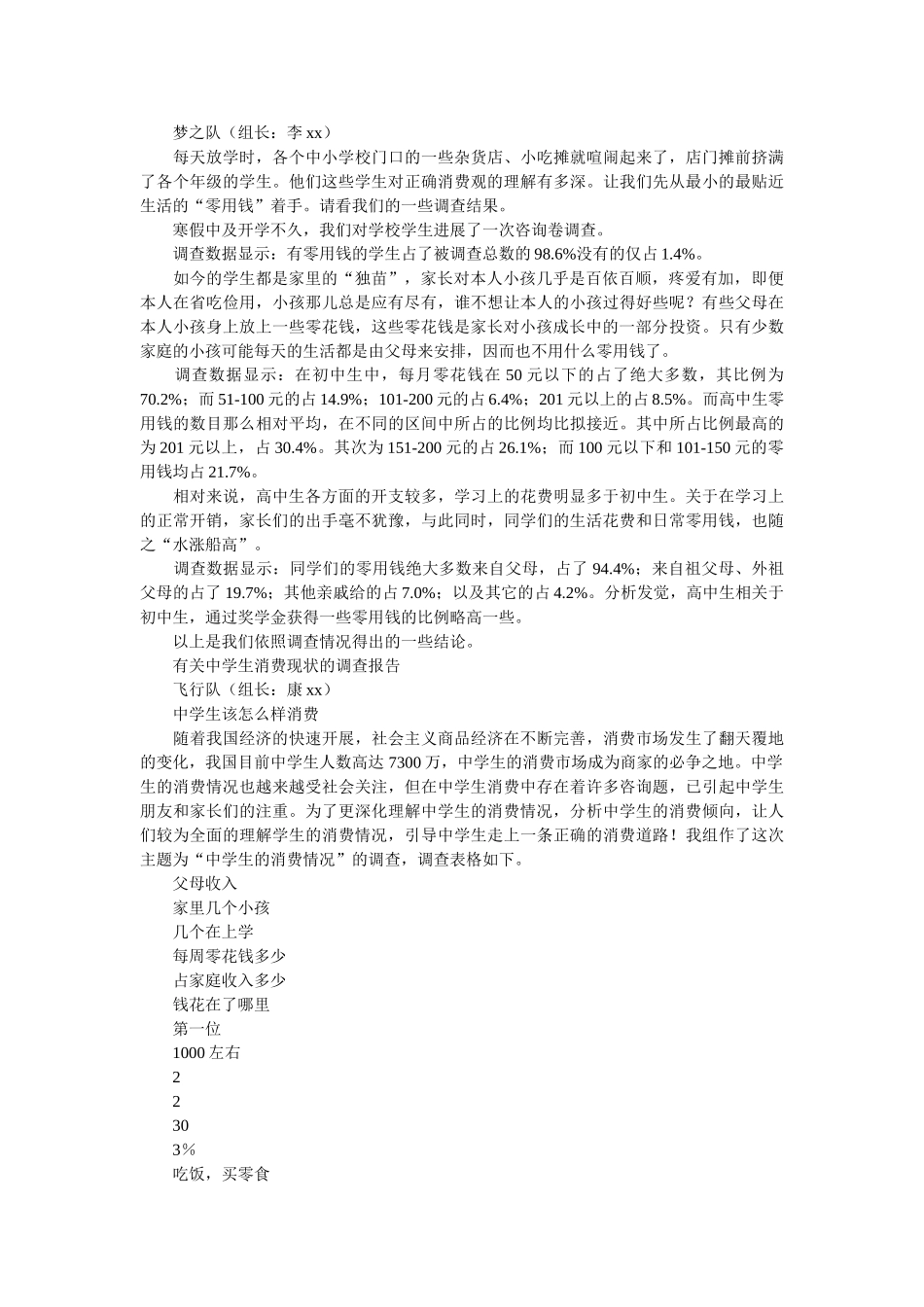 有关生消费现状的调查报告 _第2页