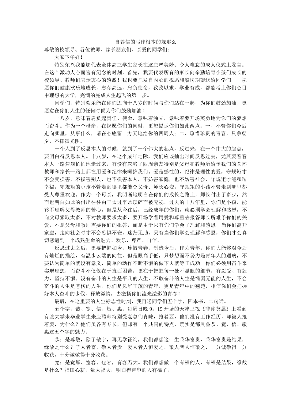自荐信ۥ的写作基本的规则精选 _第1页