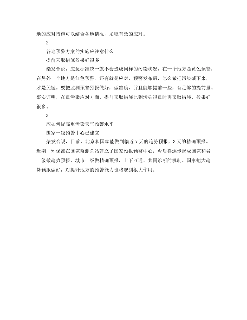 《安全管理环保》之重污染天全国统一用四色预警 _第2页