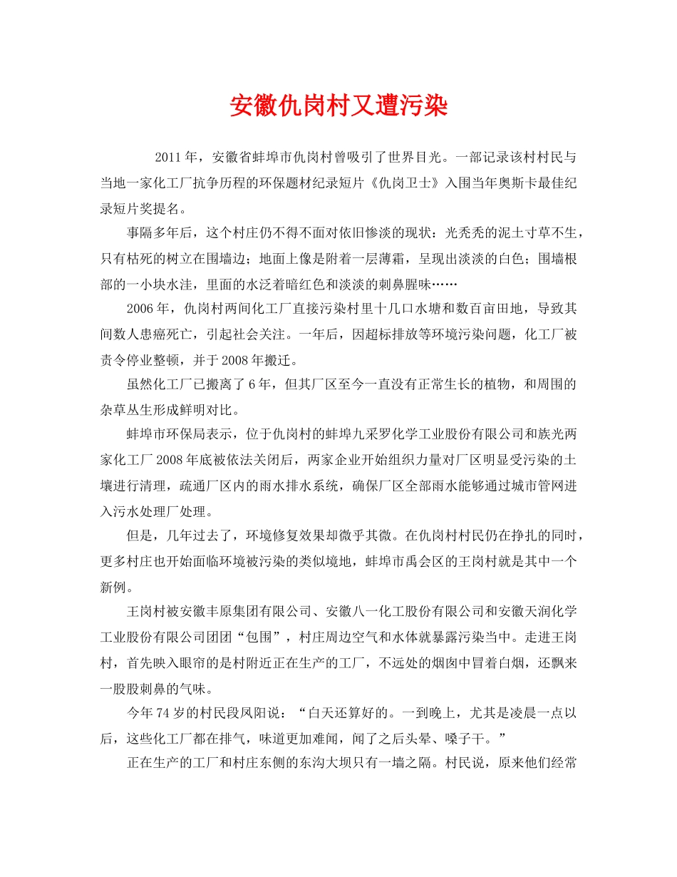 《安全管理环保》之安徽仇岗村又遭污染 _第1页