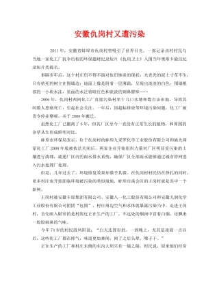 《安全管理环保》之安徽仇岗村又遭污染 