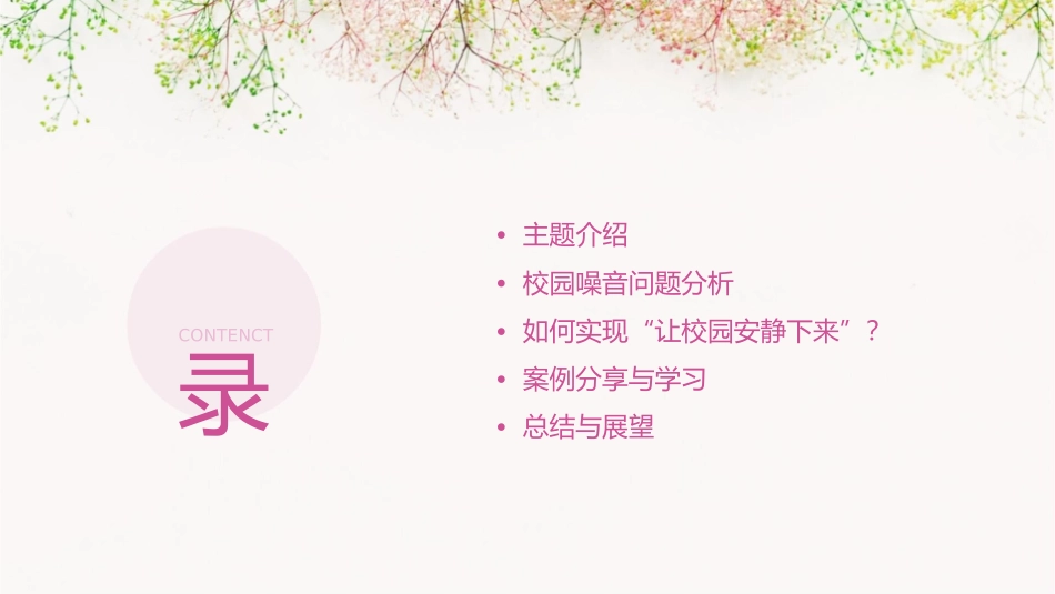 让校园安静下来主题班会课件_第2页