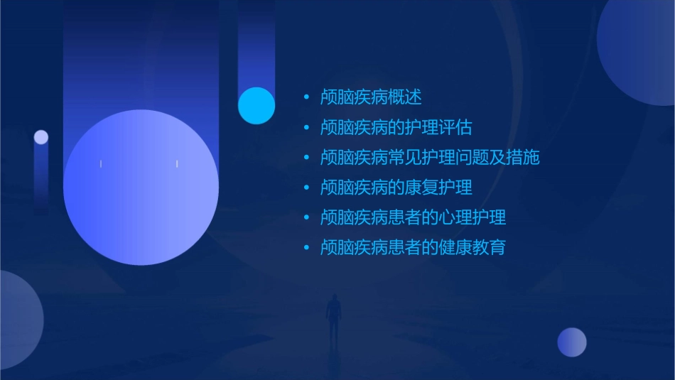 颅脑疾病护理课件_第2页