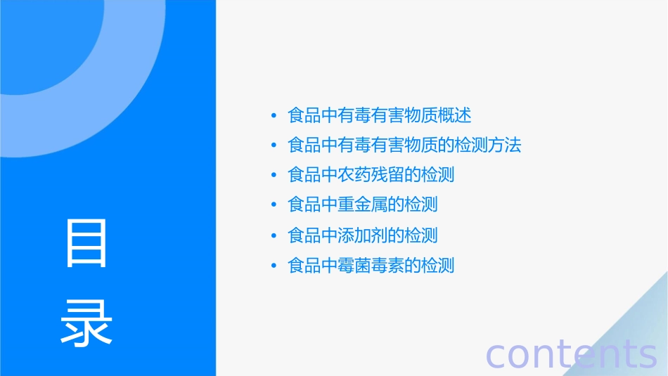 第十三章食品中有毒有害物质的检测课件_第2页