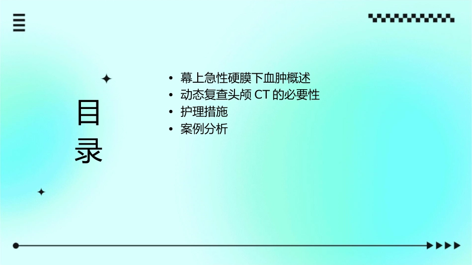 幕上急性硬膜下血肿动态复查头颅CT必要性探讨护理课件_第2页