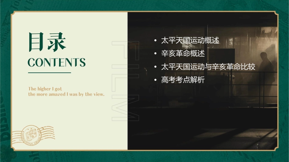 金教程第一轮高考总复习历史 时 太平天国运动和辛亥革命课件_第2页
