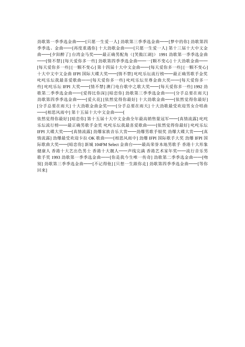 张学友个人资料 _第2页