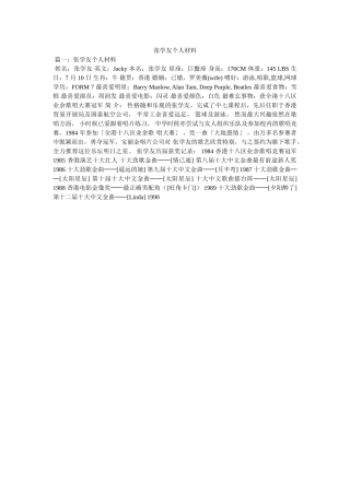 张学友个人资料 