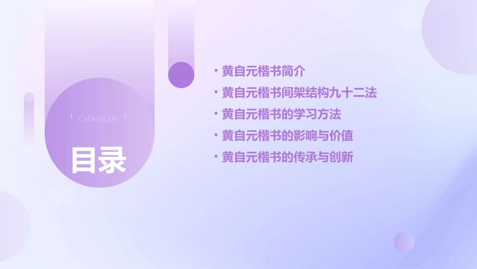 黄自元楷书间架结构九十二法通用课件_第2页