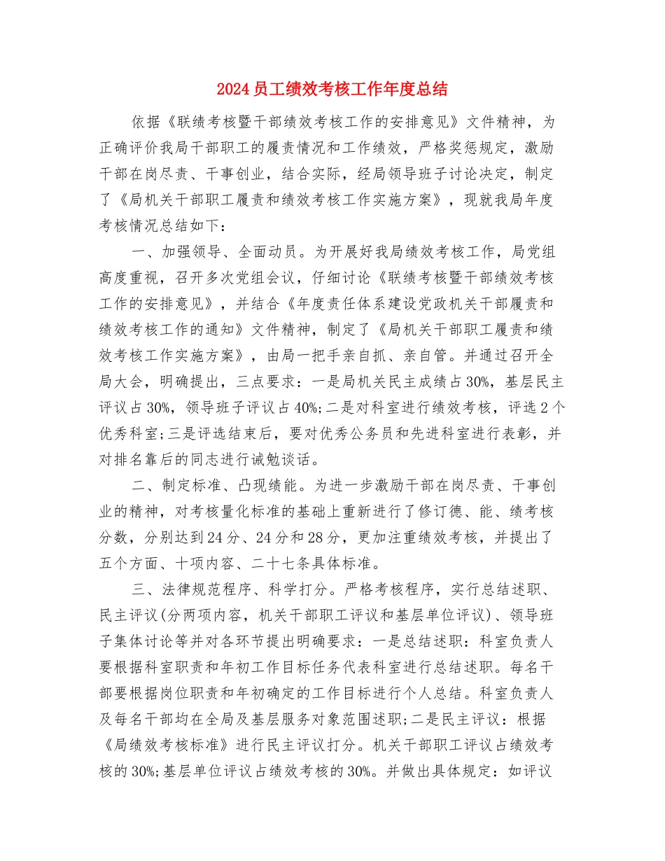 2024员工月度工作总结与2024员工绩效考核工作年度总结汇编_第3页