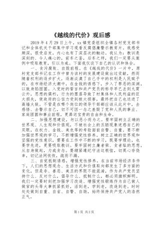 《越线的代价》观后感