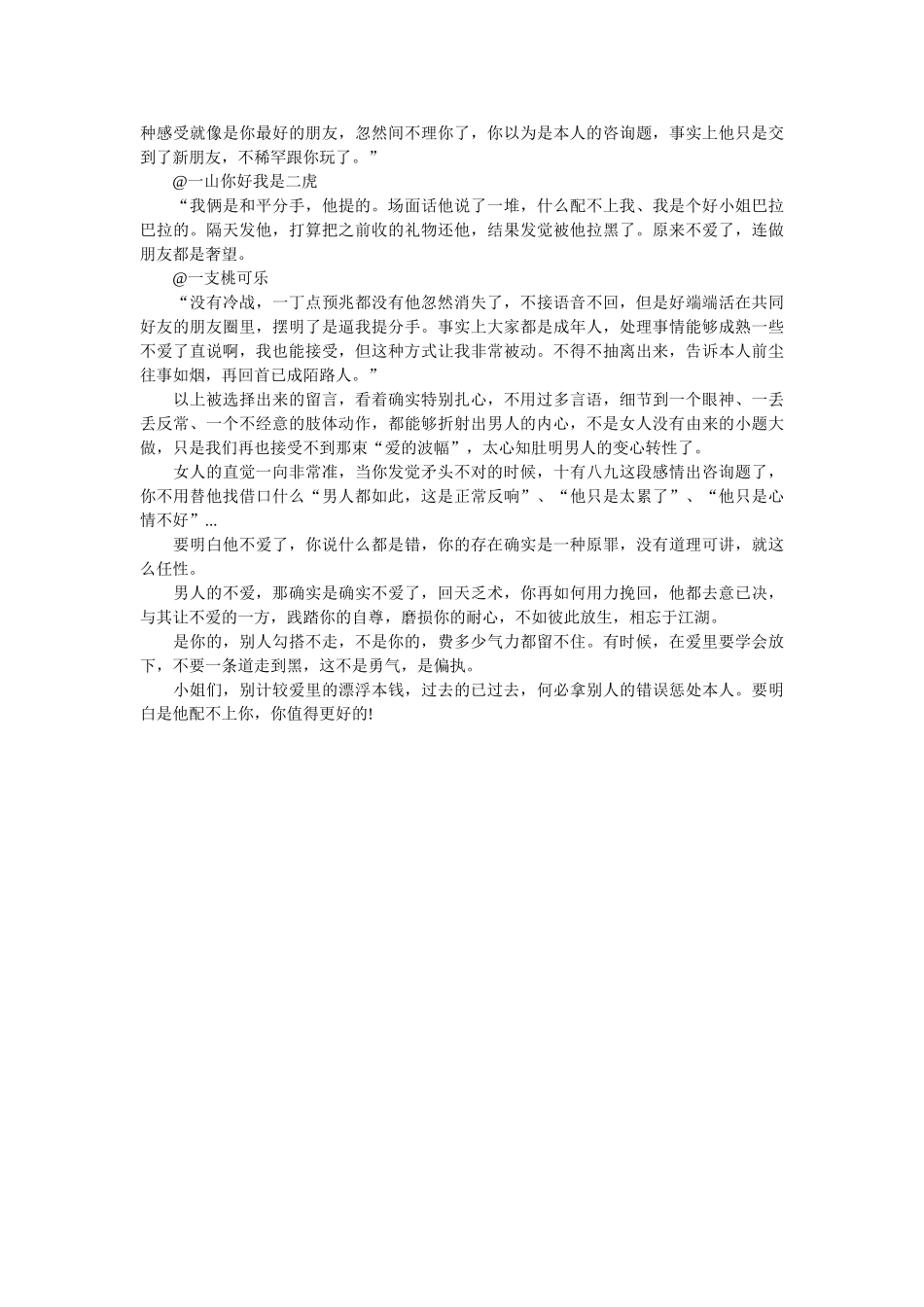 在哪一刻发现对方不再爱你了 _第2页
