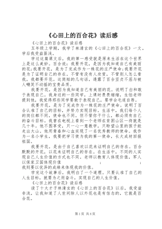 《心田上的百合花》读后感