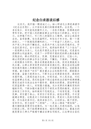 纪念白求恩读后感