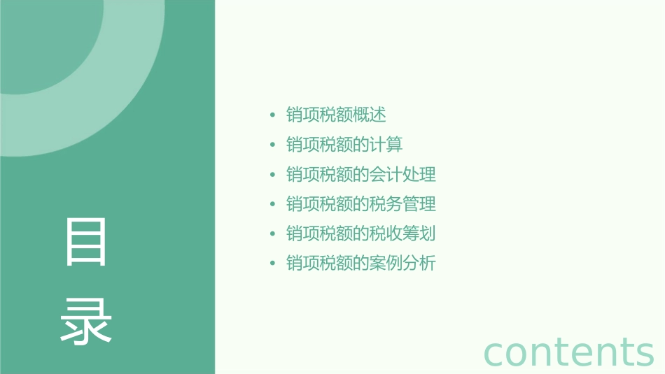 应交增值税销项税额课件_第2页