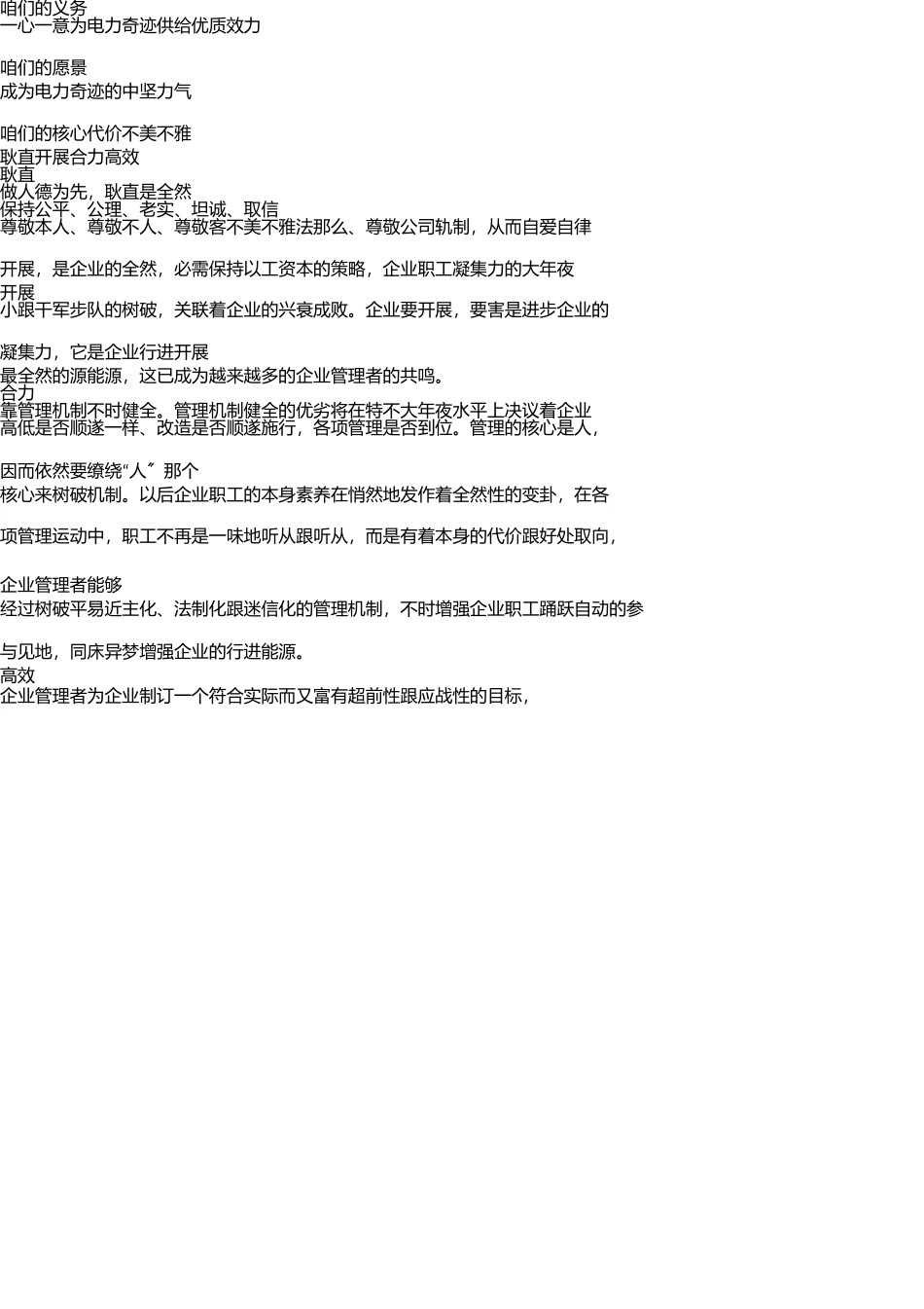 总经理室工作手册 _第1页