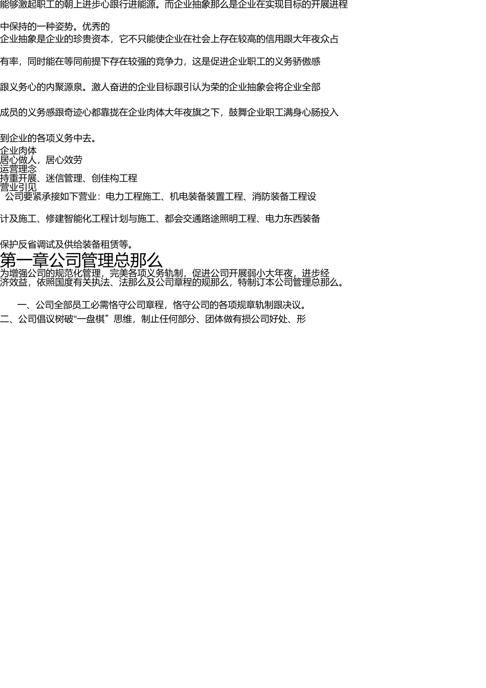 总经理室工作手册 _第2页