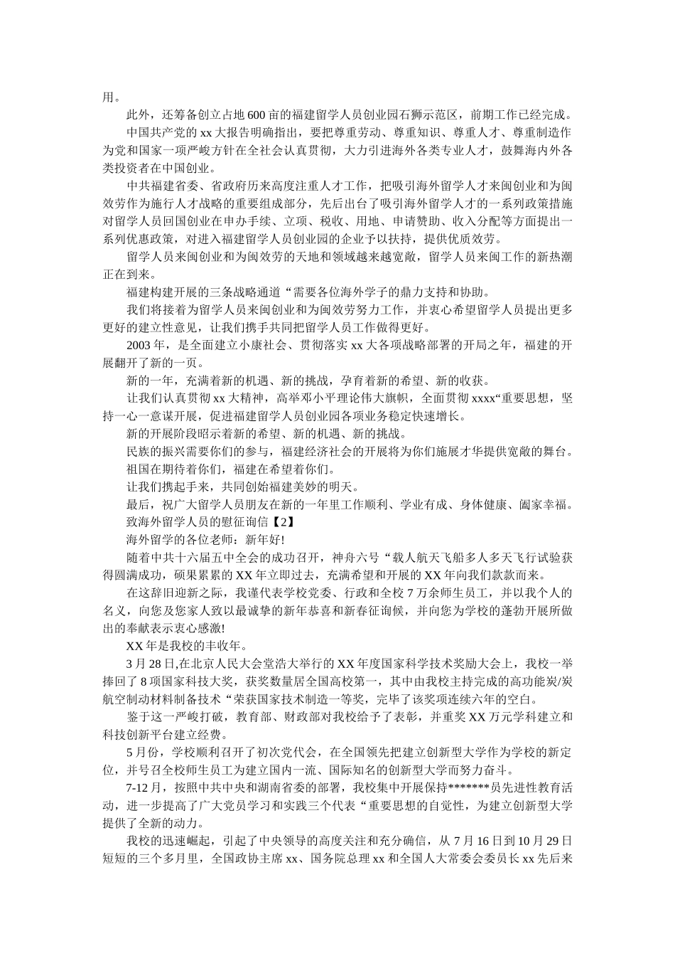 致海外ۥ留学人员的慰问信精选 _第2页