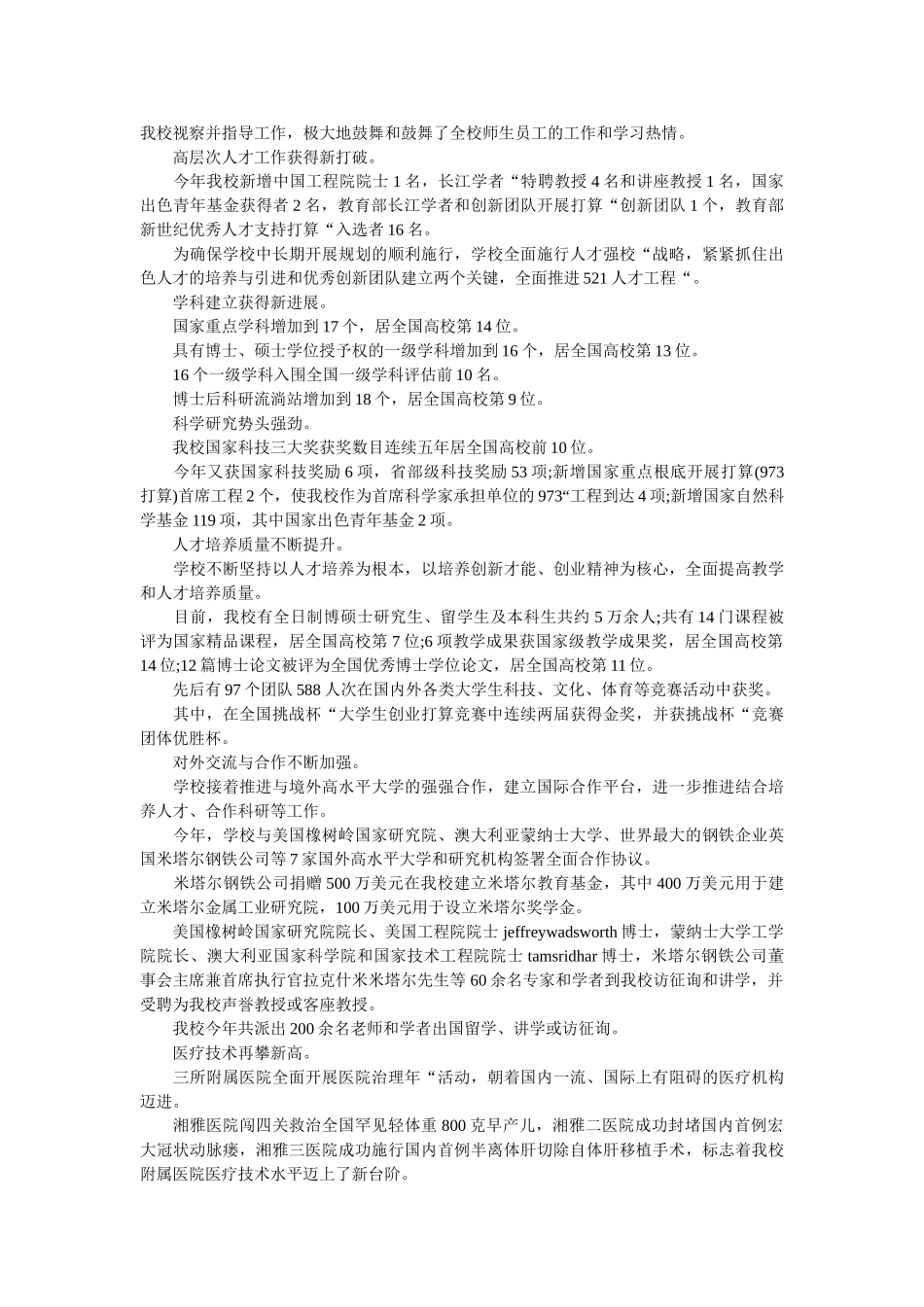 致海外ۥ留学人员的慰问信精选 _第3页