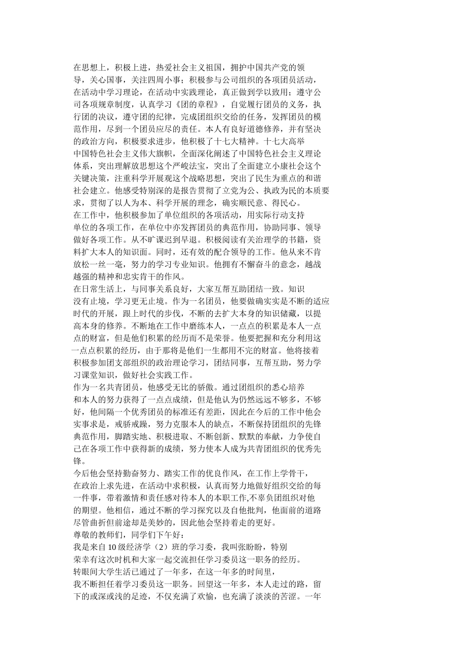 优秀共青团员事迹材料 _第3页