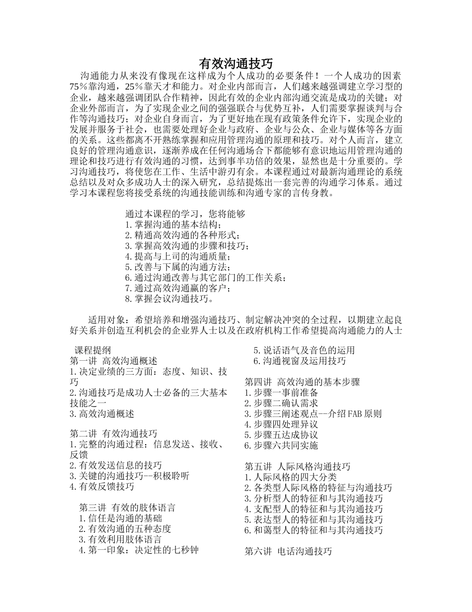 有效沟通技巧(修改版）_第1页
