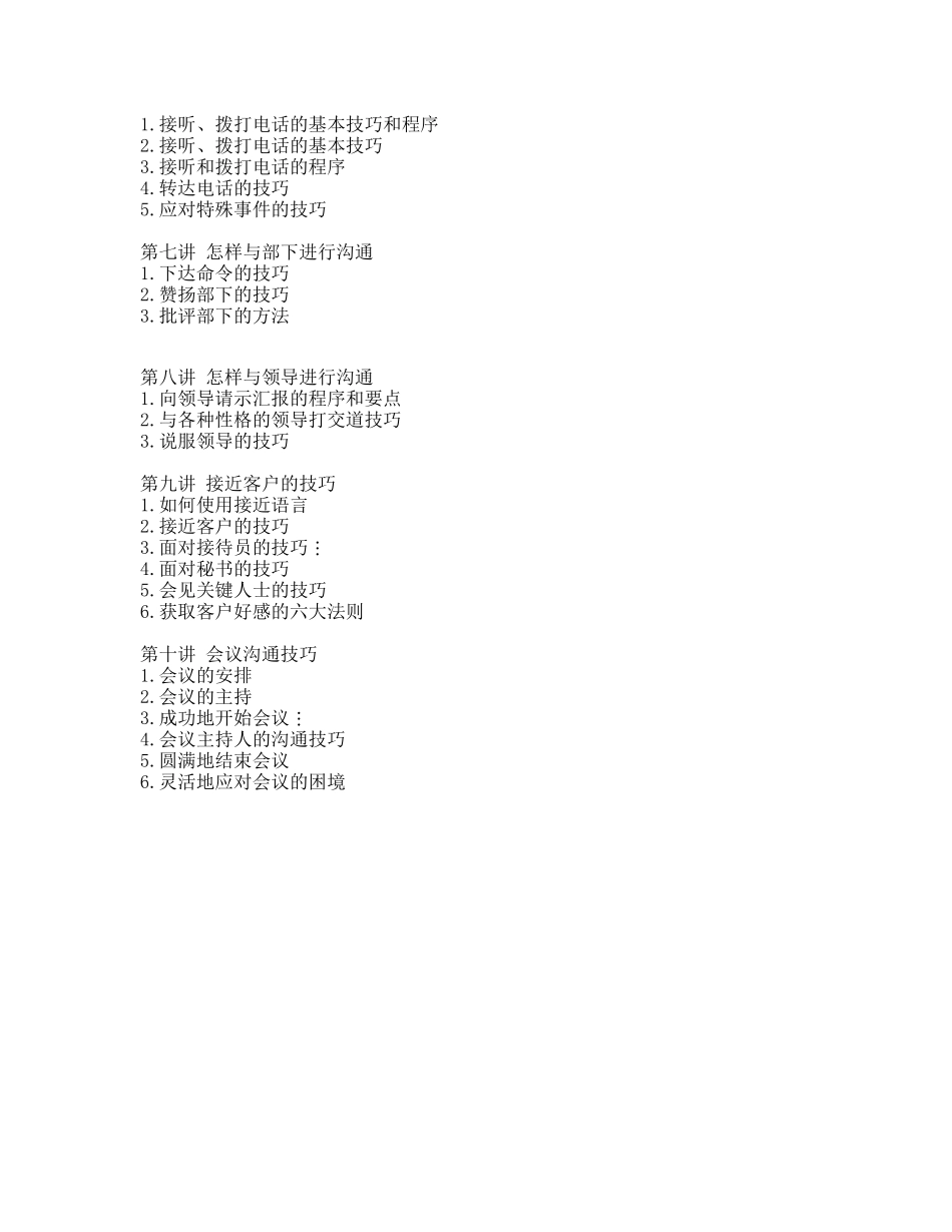 有效沟通技巧(修改版）_第2页