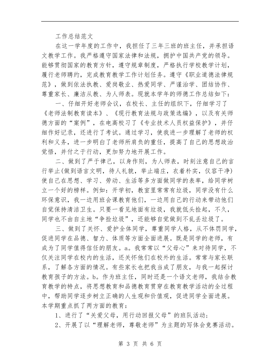 2024年2月试用期转正工作总结范文_第3页