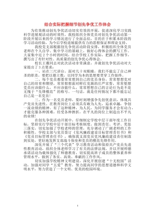 结合实际把握细节创先争优工作体会