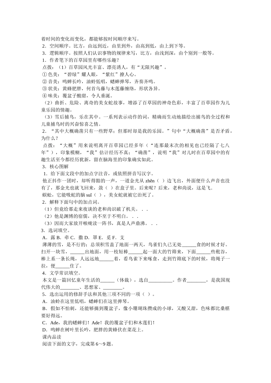 语文七年级上北师大版第1课《从百草园到三味书屋》精品学案 _第2页