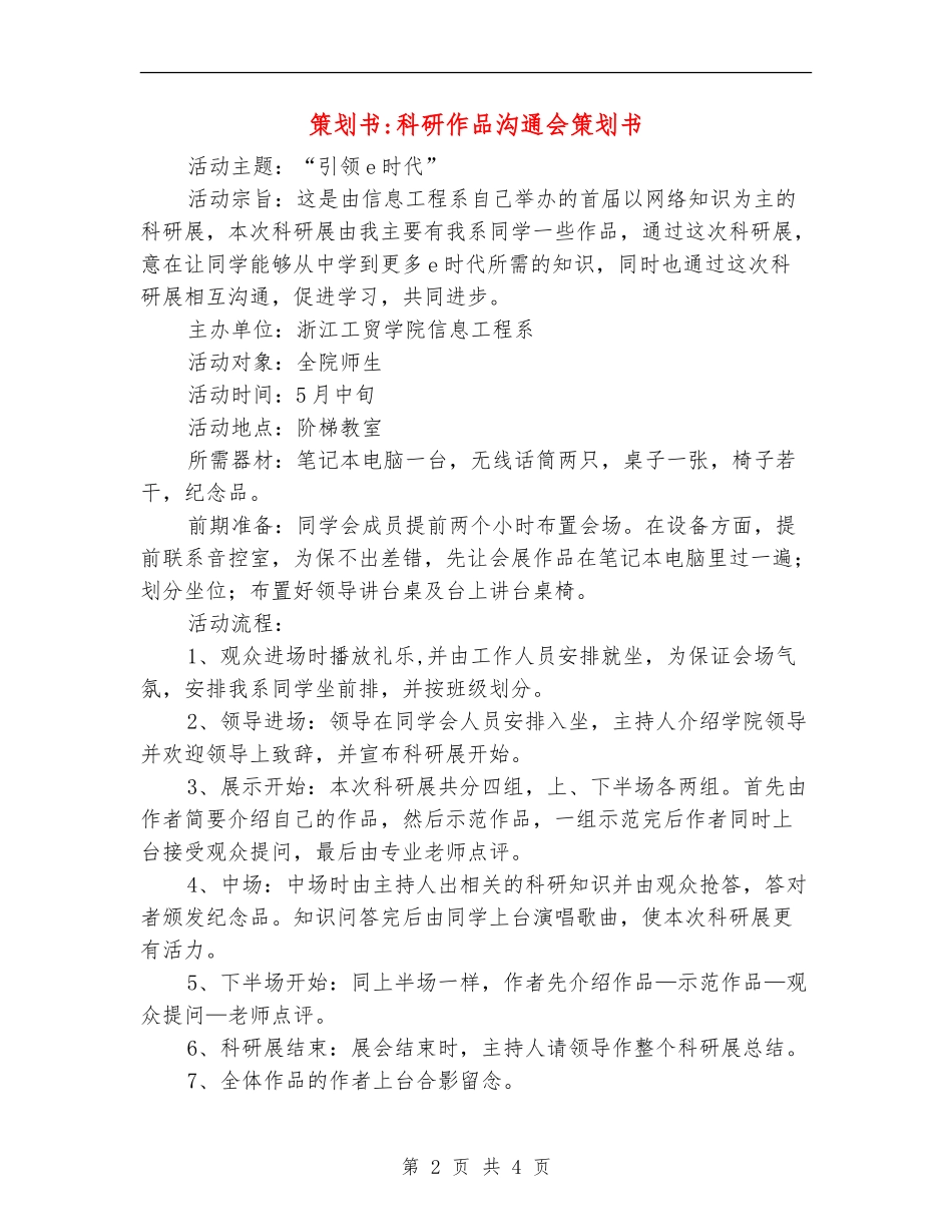 策划书-科研作品交流会策划书_第2页