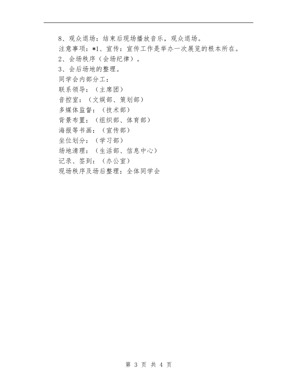 策划书-科研作品交流会策划书_第3页