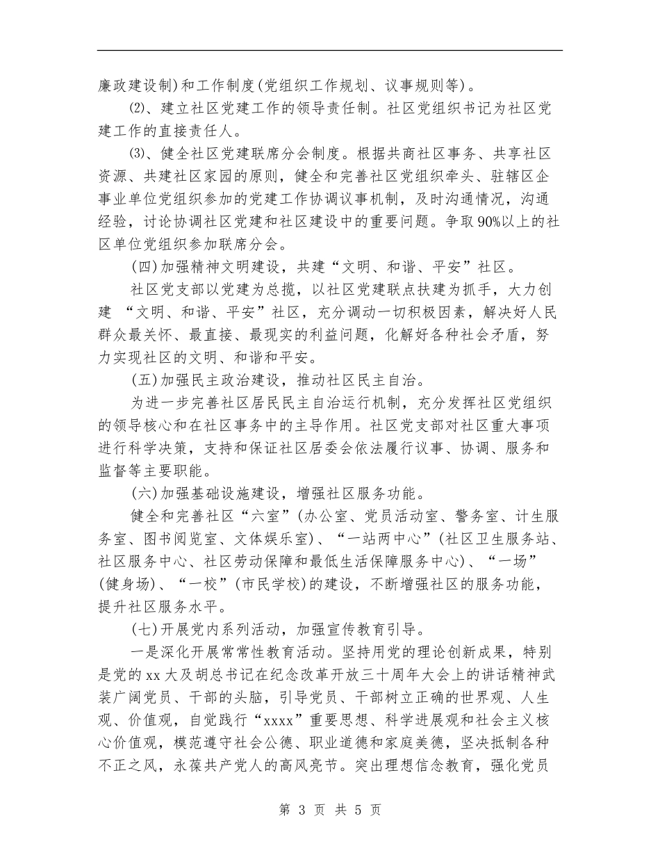 2018年度社区党建工作计划范文_第3页