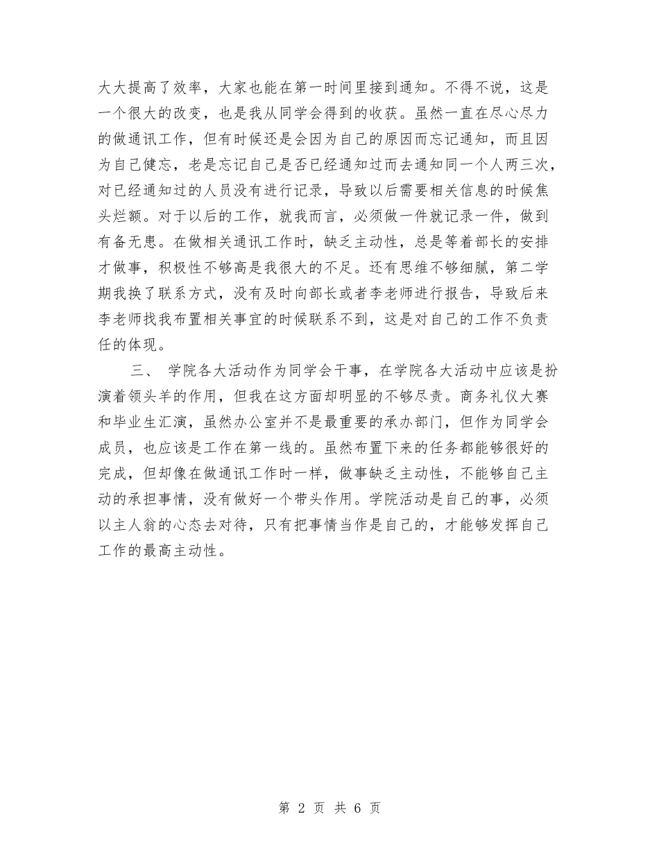 2024年度办公室干事工作总结与2024年度办公室文员工作总结汇编_第2页