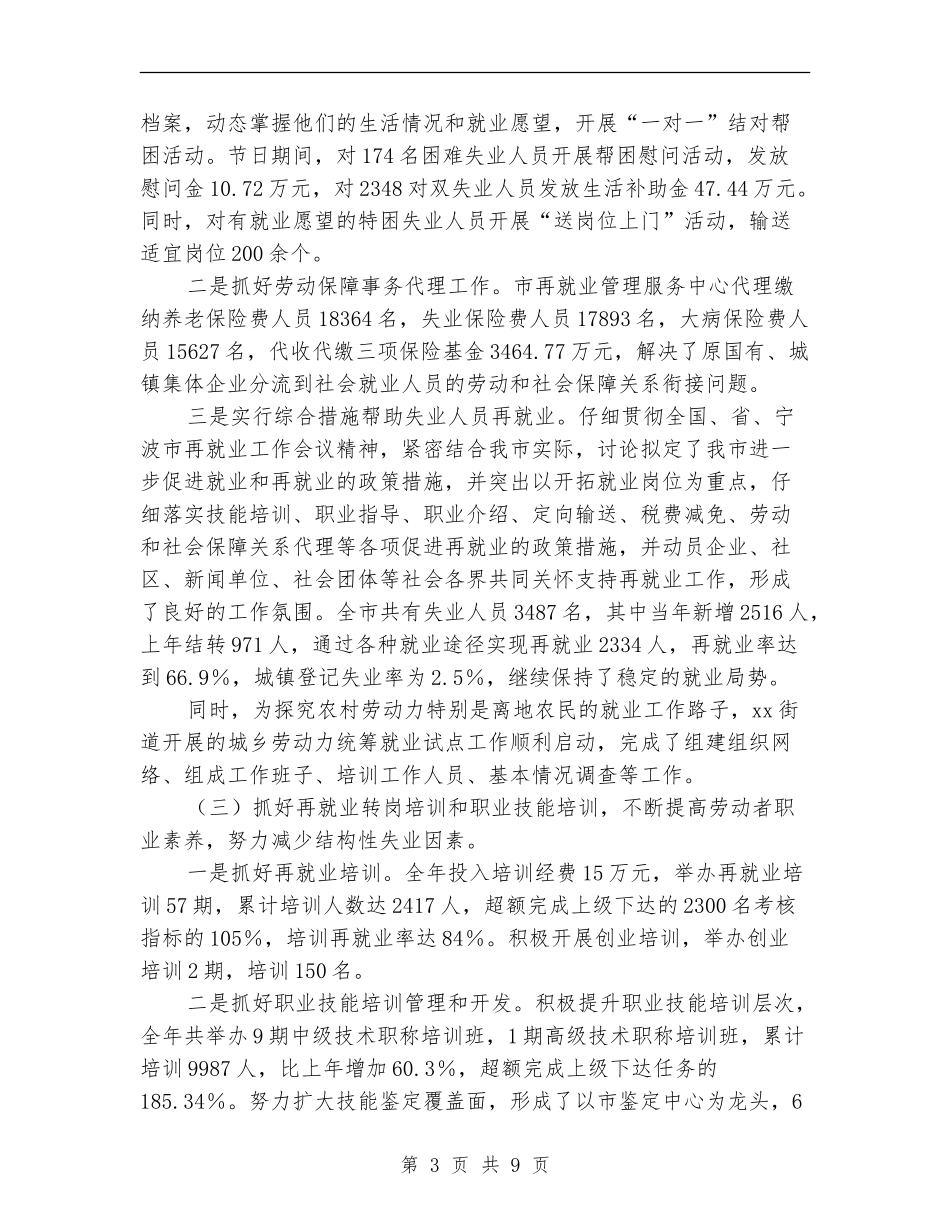 2024年人事劳动和社会保障局年终工作总结范文_第3页