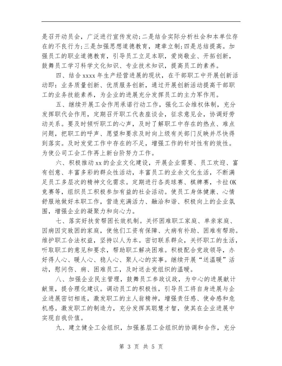 集团公司工会工作计划_第3页