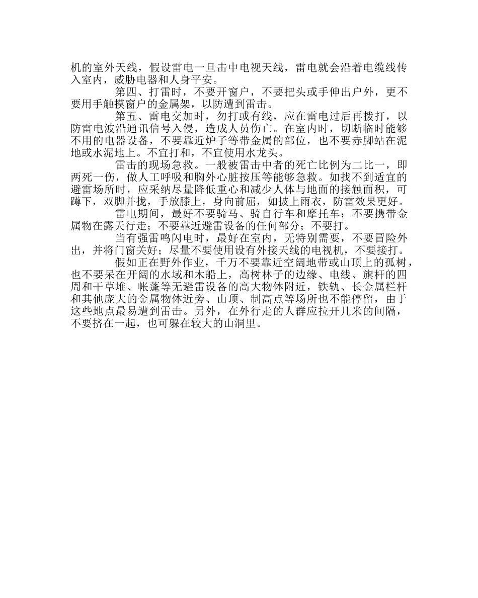 政教处范文防雷电安全常识 _第2页
