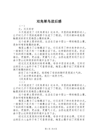 双角犀鸟读后感