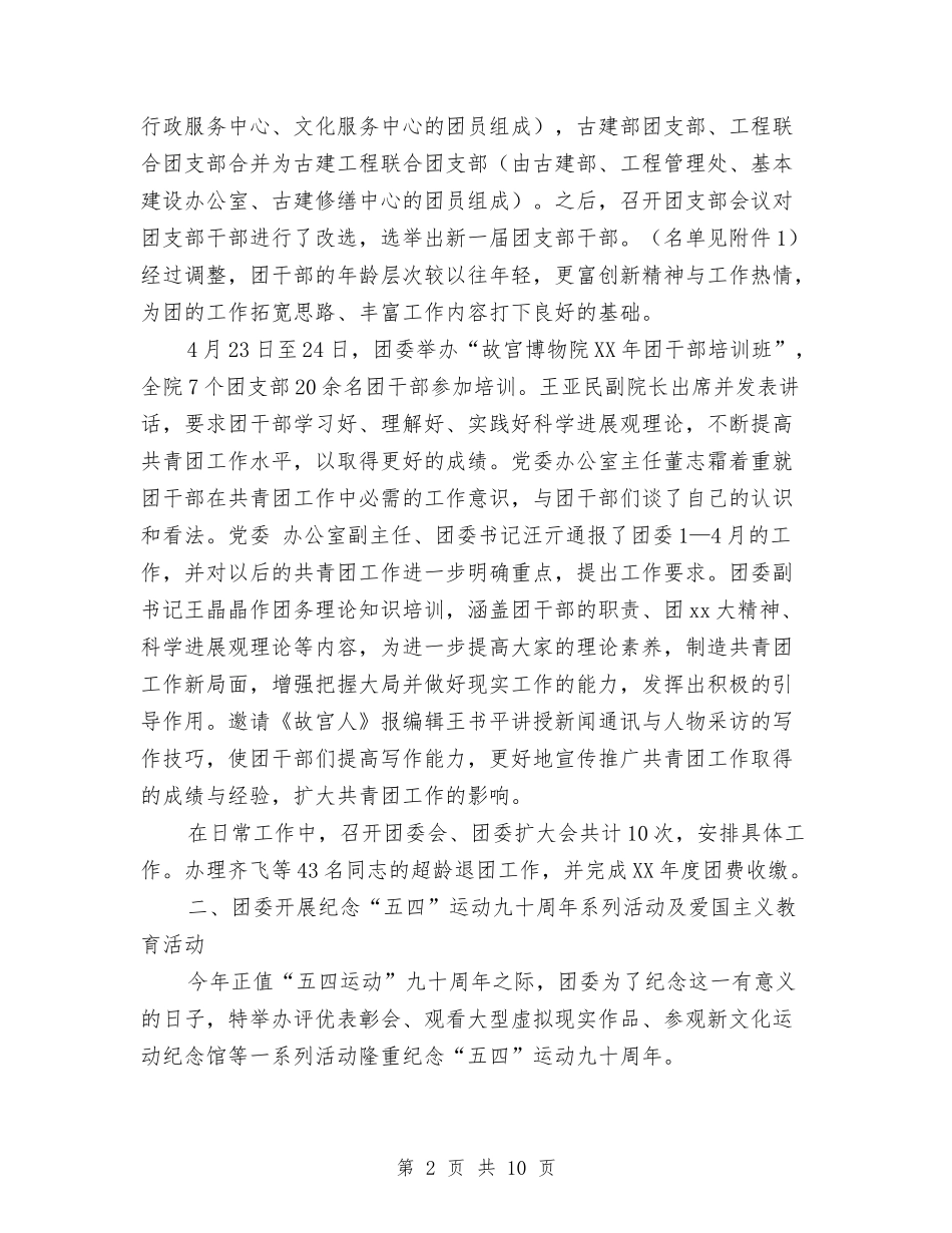 2024年博物院团委工作总结与2024年博物馆文物部工作总结汇编_第2页
