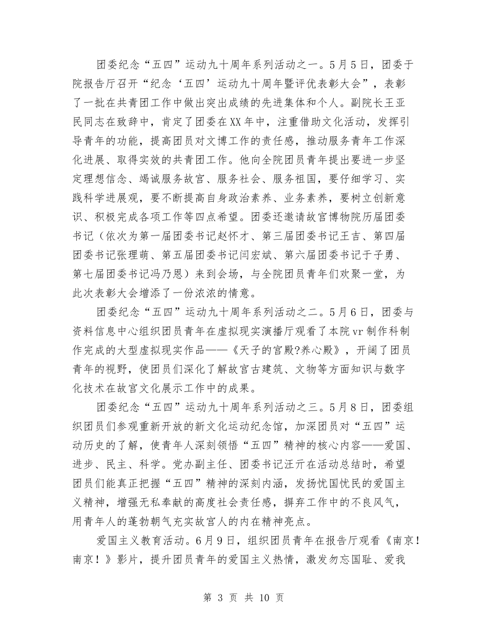 2024年博物院团委工作总结与2024年博物馆文物部工作总结汇编_第3页